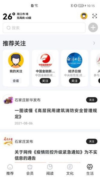 数字周口官方版下载,数字周口,阅读app,周口app