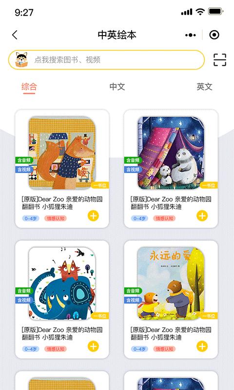 睿贝卡绘本官方版下载,睿贝卡绘本,绘本app