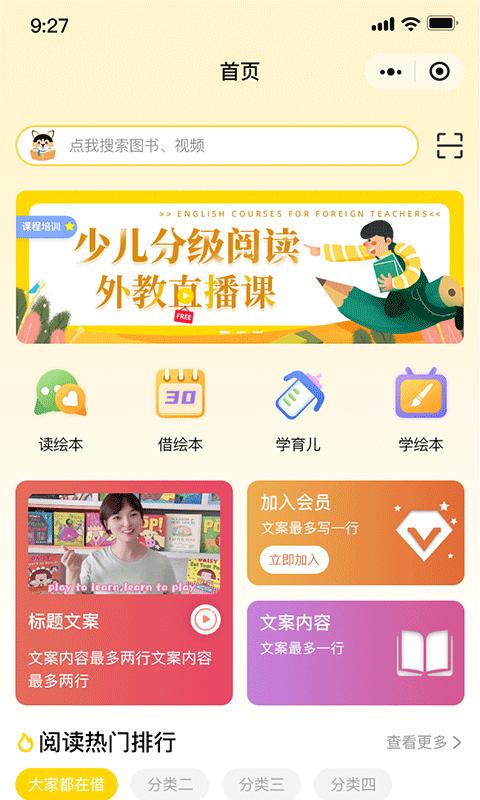 睿贝卡绘本官方版下载,睿贝卡绘本,绘本app