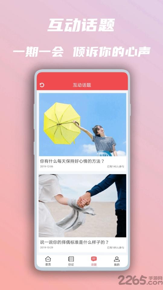 美图心语app下载,美图心语,美文app,日记app