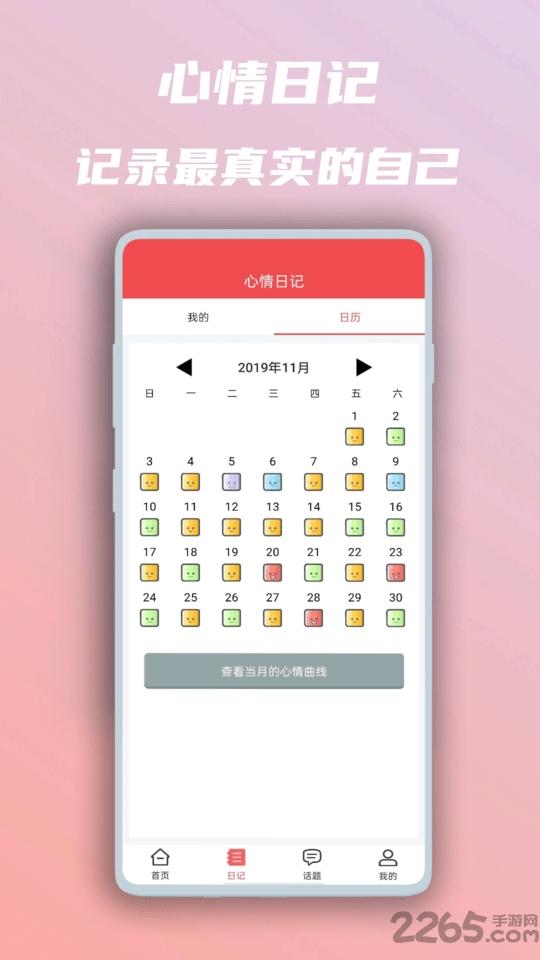 美图心语app下载,美图心语,美文app,日记app