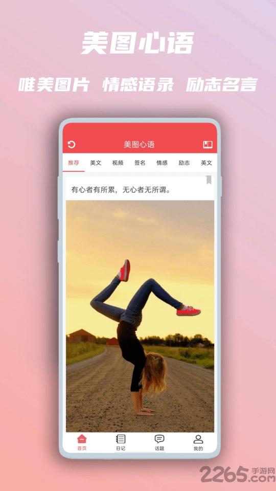 美图心语app下载,美图心语,美文app,日记app