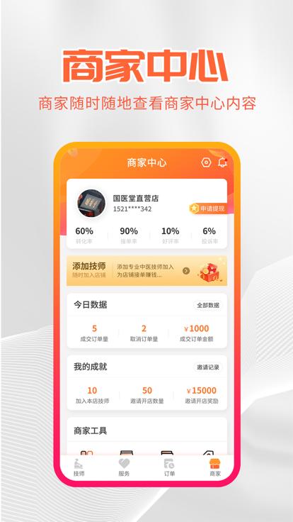 尚约商家端下载,尚约,商家app,管理app