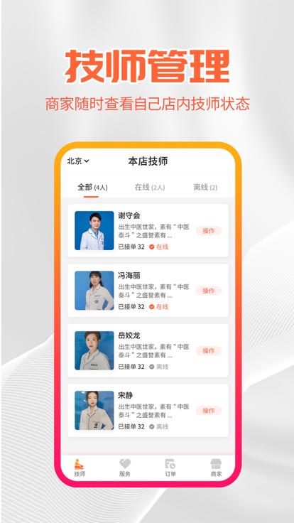 尚约商家端下载,尚约,商家app,管理app