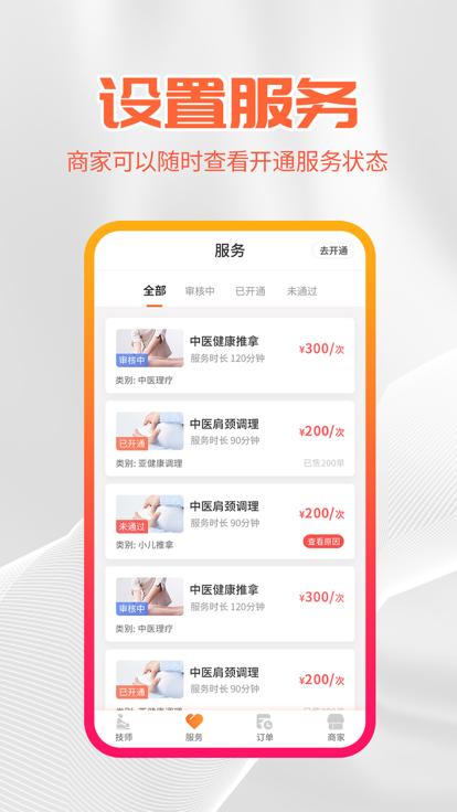尚约商家端下载,尚约,商家app,管理app