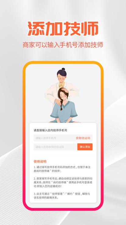 尚约商家端下载,尚约,商家app,管理app