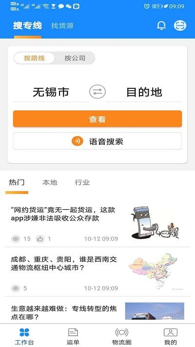 物流帮帮货主端下载,物流帮帮,办公app,物流app