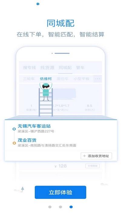 物流帮帮货主端下载,物流帮帮,办公app,物流app