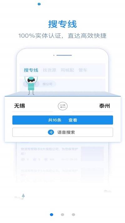 物流帮帮货主端下载,物流帮帮,办公app,物流app