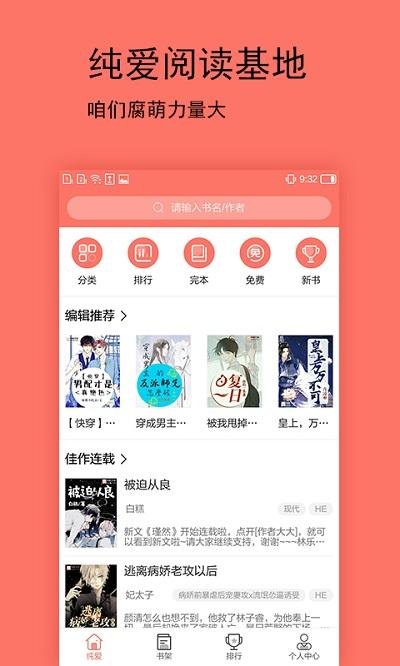 腐萌小说app下载,腐萌小说,小说app