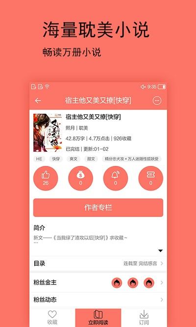 腐萌小说app下载,腐萌小说,小说app