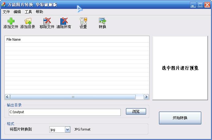 万能图片转换,图片转换器,图片.
